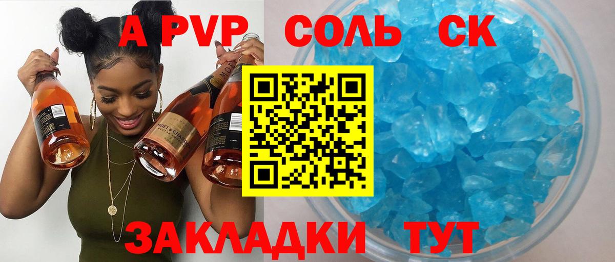 Сальск  Альфа ПВП  Вход с VPN  Alpha-PVP Соль  Alpha PVP VHQ 