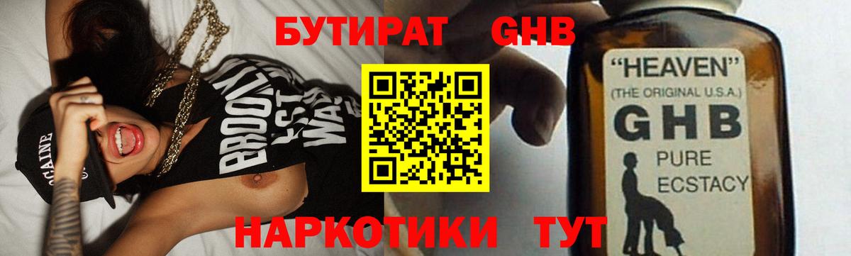 БУТИРАТ 99%  Вход с VPN  Сальск 