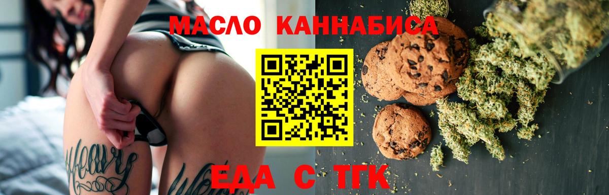 Еда ТГК марихуана Сальск