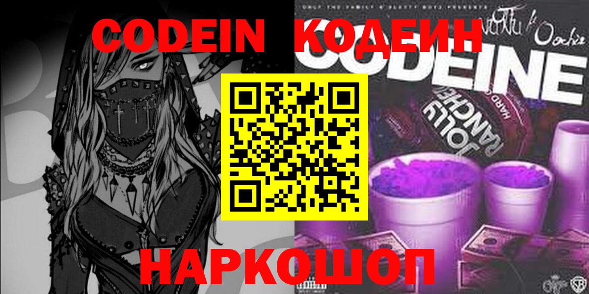 Кодеиновый сироп Lean Purple Drank Сальск