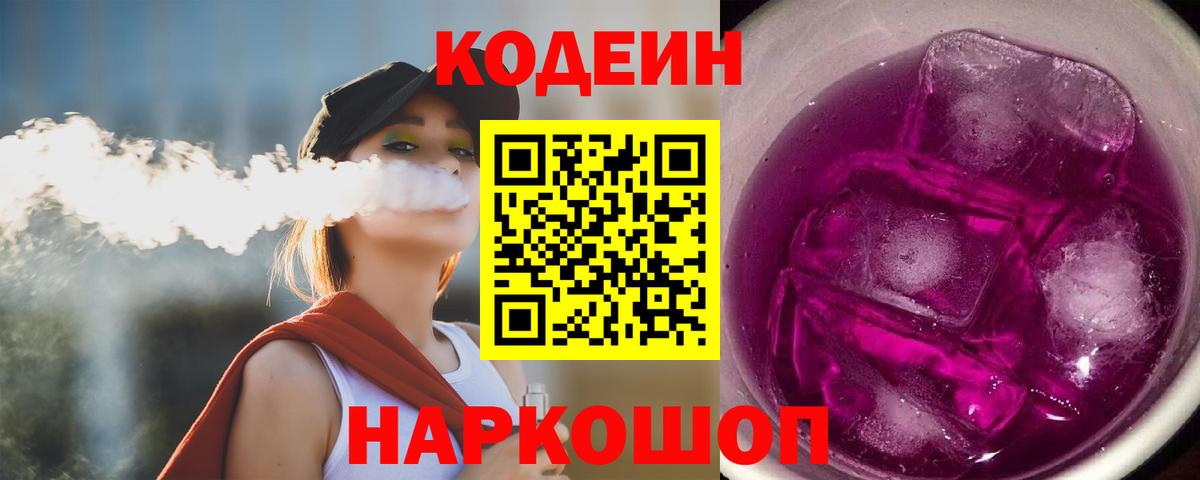 что такое   Кодеиновый сироп Lean напиток Lean (лин)  Сальск  Вход с VPN  Кодеин Purple Drank 
