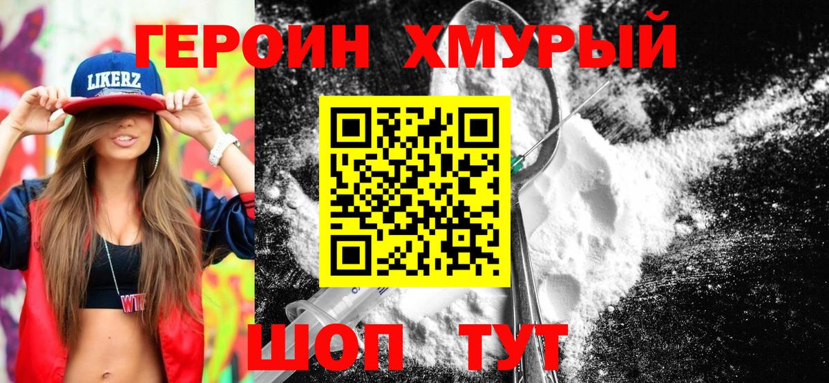 Героин гречка Сальск