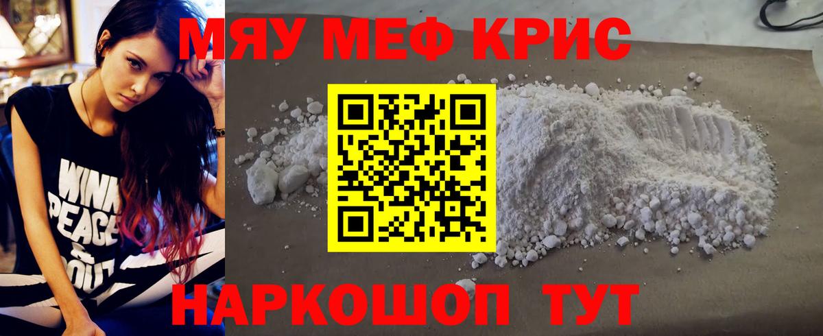 МЯУ-МЯУ  Вход с VPN  Меф 4 MMC  Сальск  Меф  МЯУ-МЯУ кристаллы 