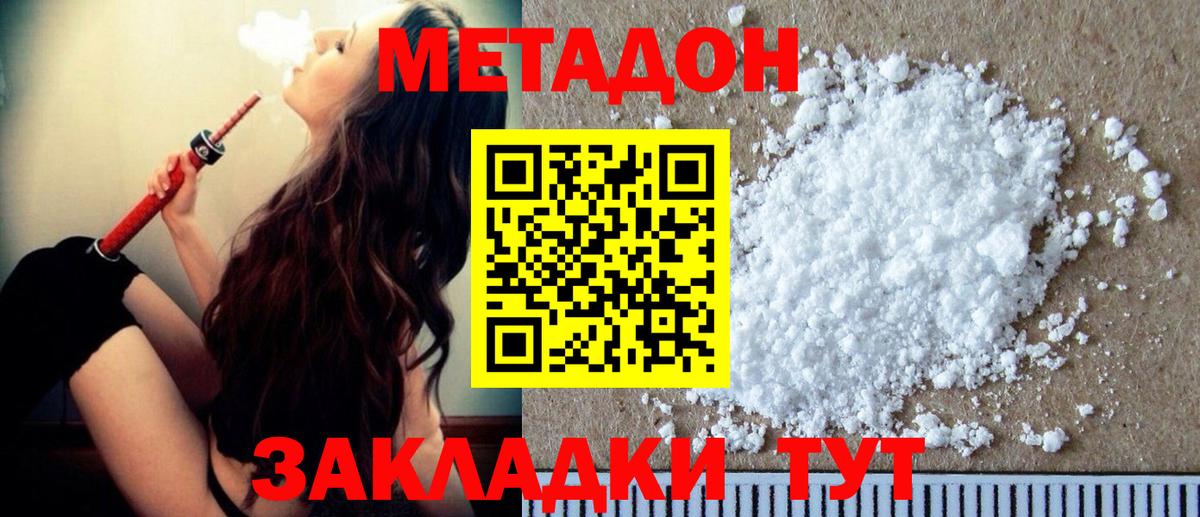 Сальск  МЕТАДОН кристалл  Вход с VPN  Метадон methadone 
