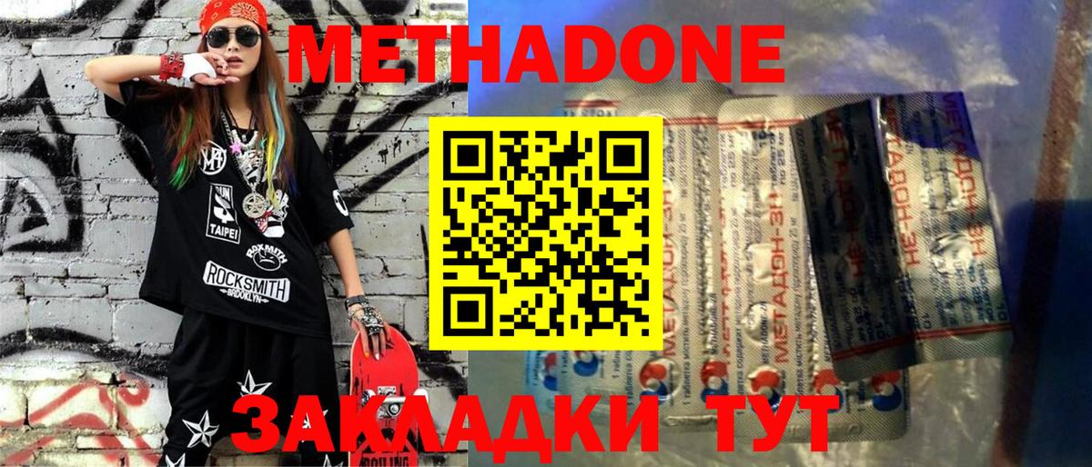МЕТАДОН мёд Сальск