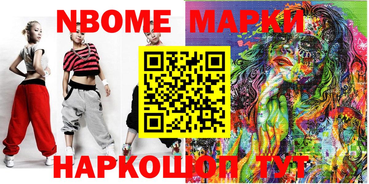 Марки 25I-NBOMe 1,8мг  Марки NBOMe  Сальск  Марки 25I-NBOMe 1,8мг  Вход с VPN 